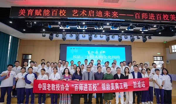 3-2“百师进百校”美育专家团走进敦煌市第三中学