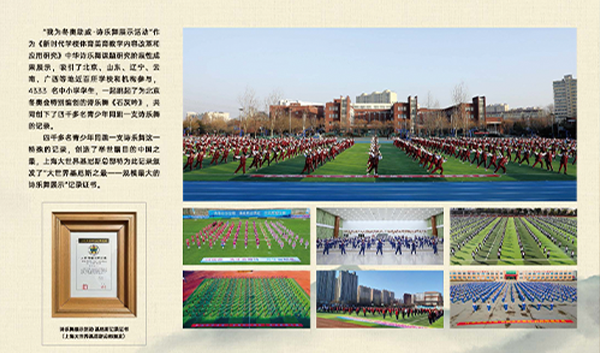 课题研究重要成果 诗乐舞展示活动