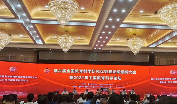 中国教育科学论坛
