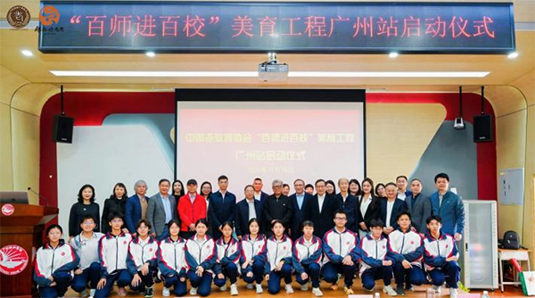 1-“百师进百校”（广州站）系列活动在广州协和学校启动